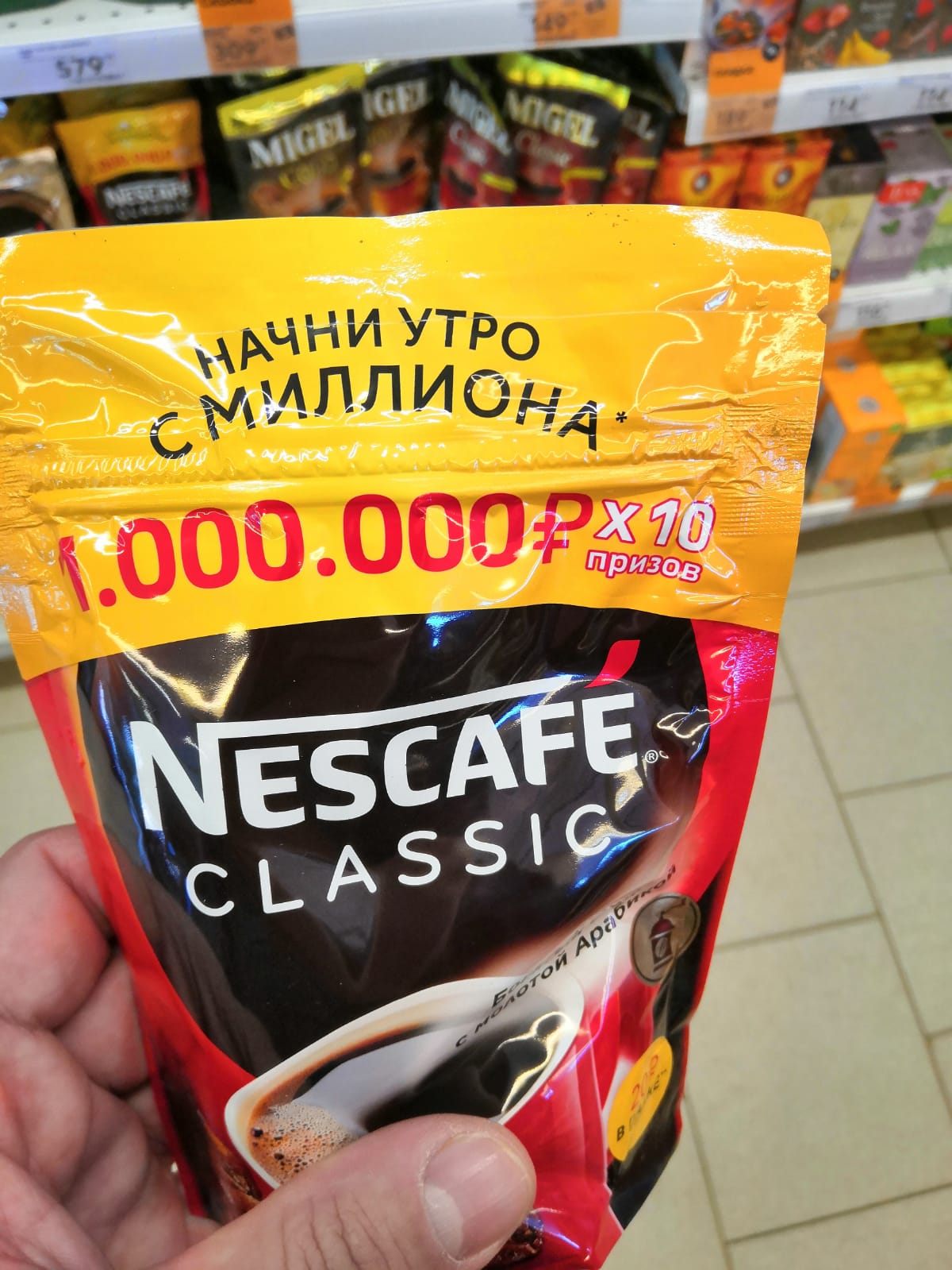 Nescafe начни утро с миллиона