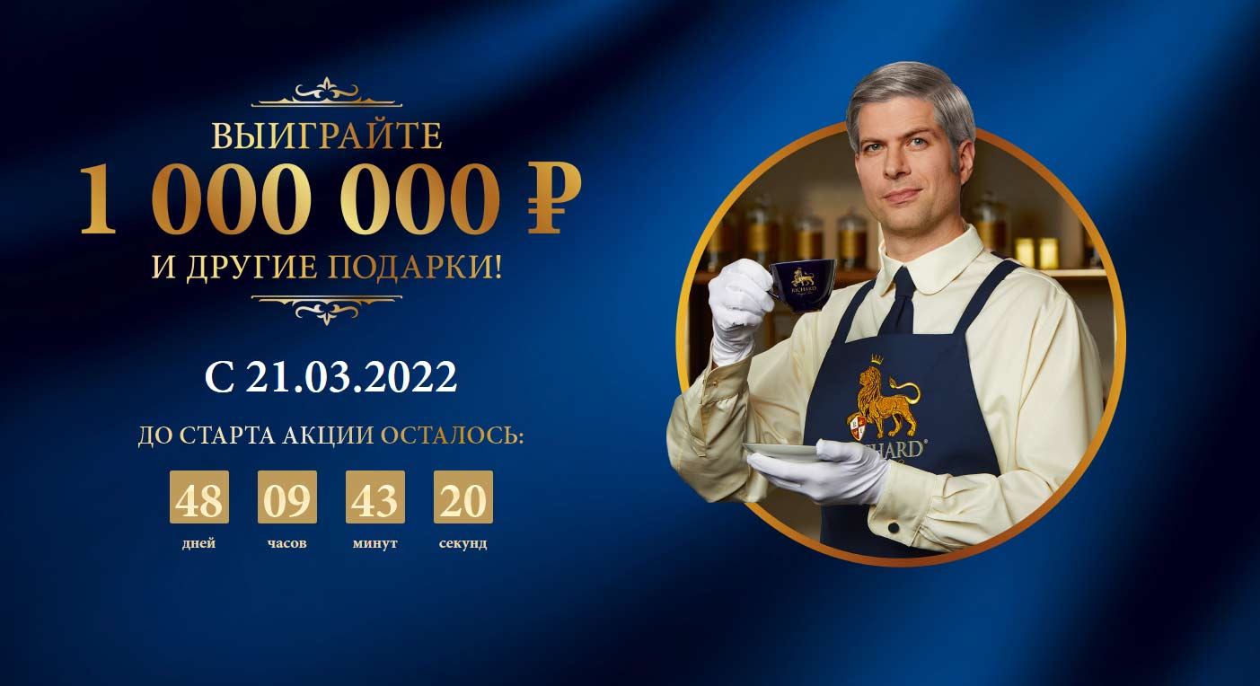 richard-promo.ru регистрация