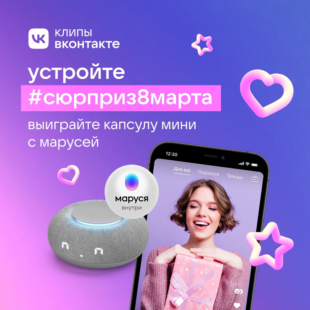 Акция с призами Вконтакте: «#сюрприз8марта»